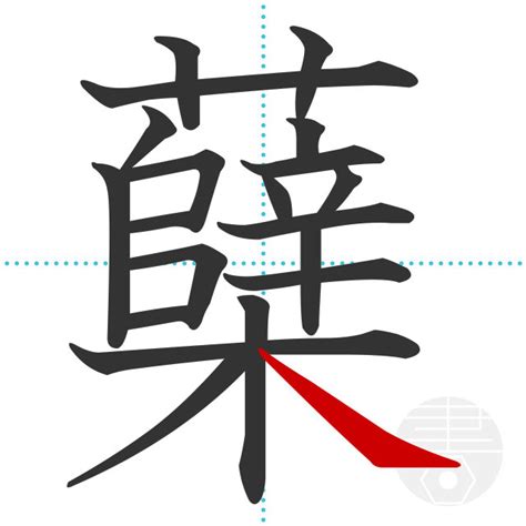 20画 漢字